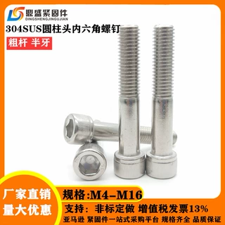 304不锈钢粗杆半牙内六角螺丝圆柱头螺栓杯头螺钉M4M5M6M8M10M12