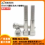m4m5m6m8m10m12304内六角不锈钢螺钉