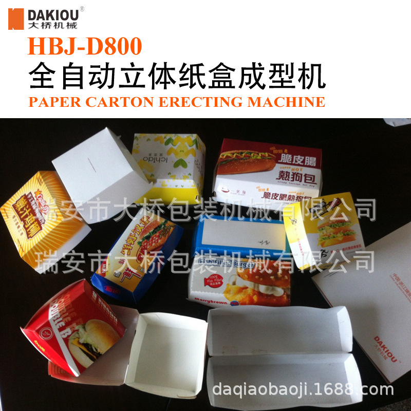四川行业设备汉堡盒机 单淋膜纸船盒成型机 快餐薯条纸盒成型设备