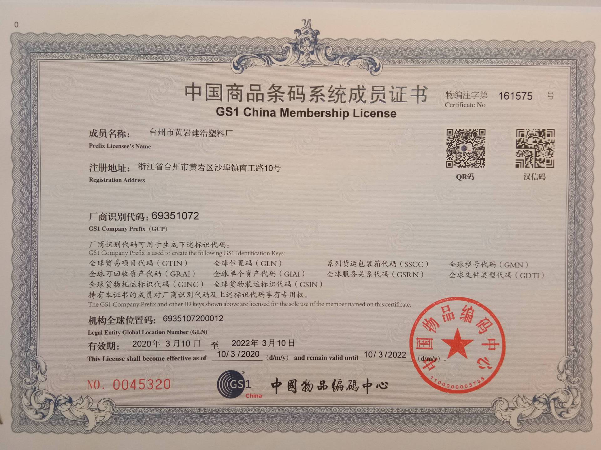 台州条码软件