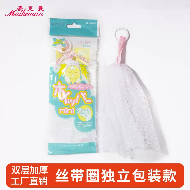 麦克曼洗面奶起泡网脸部清洁打泡网双层丝带 工厂供应 搓泡发泡网