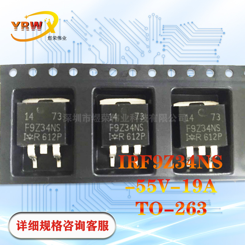 IRF9Z34NS封装TO263全新-55V-19A原装MOS管场效应管P沟道厂家现货
