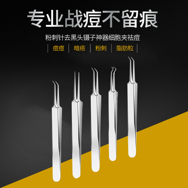 廠家直銷 不鏽鋼粉刺夾細胞夾黑頭夾粉刺針擠痘痘工具套裝