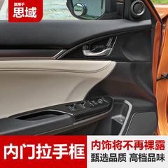 適用十代思域16-21款車內大門碗拉手扶手裝飾框面板貼片內飾改裝
