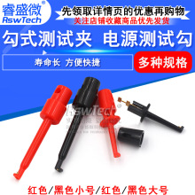 睿盛微 勾式测试夹仪器仪表测试钩 电源测试勾/头 大号/小号