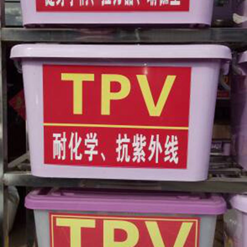 白色TPV45度颗粒抗纸外线挤出密封条TPV弹性体11-45A环保白色颗粒