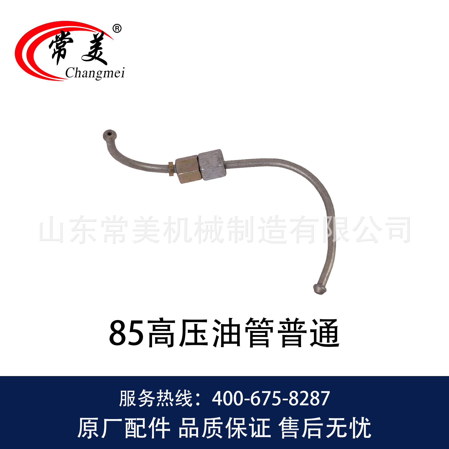 0440  85高压油管普通-3