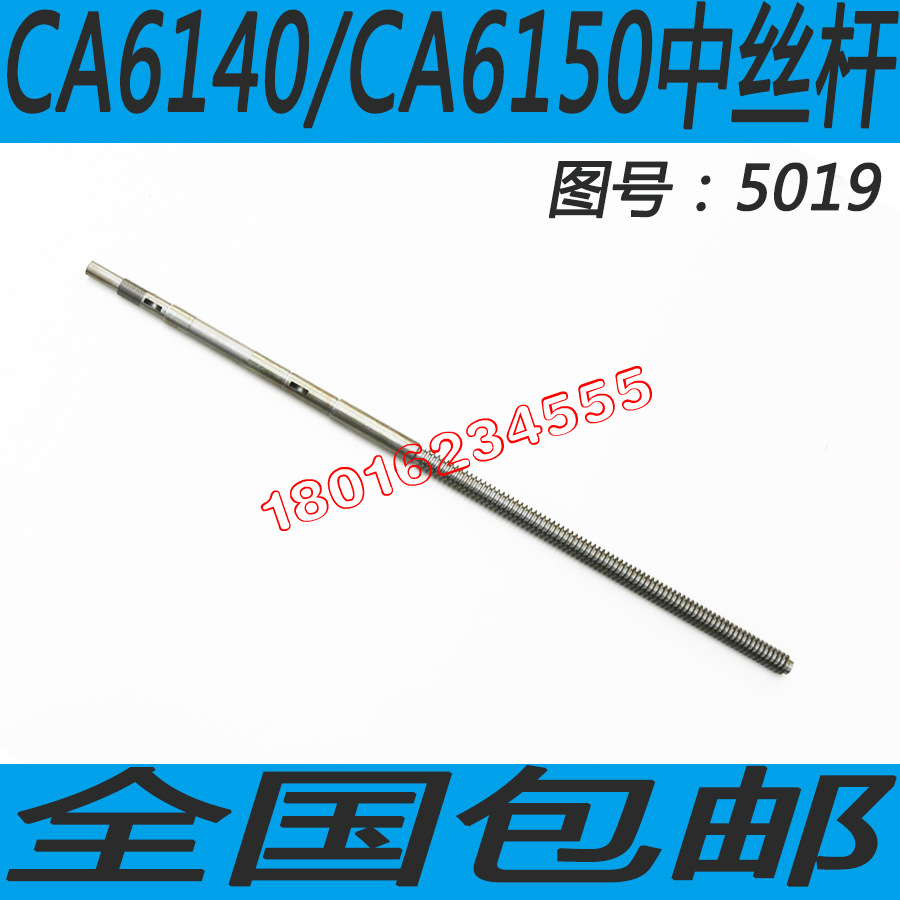 CA6140车床中丝杆CA6150车床中丝杆CA6250车床中丝杆沈阳车床丝杆|ms