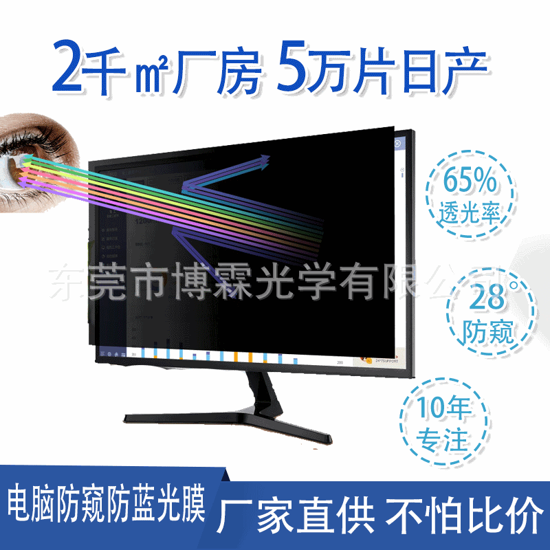 Anti-blue light computer anti-peep film 13.3 inch desktop computer screen anti-peep film anti-blue light eye protection Display Film