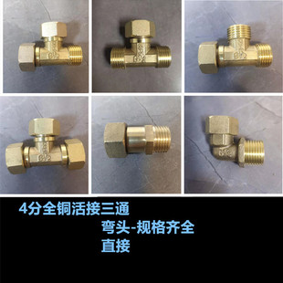 4 points all copper thickened articulated tee inner wire inner tooth outer tooth tee water pipe gas pipe small kitchen treasure installation accessories