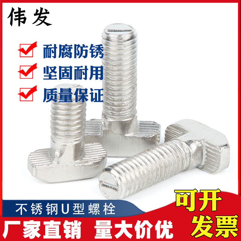 现货304不锈钢T型螺丝 欧30 40 45 50 型材用螺栓 大头17.8带台阶