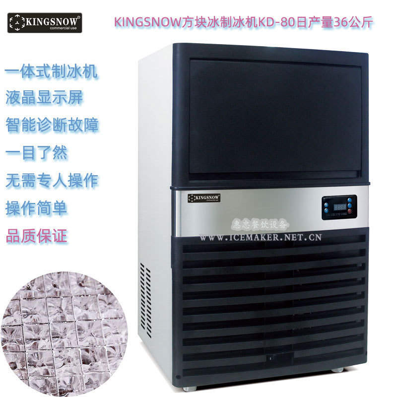 KINGSNOW integrated ice machine KD-80 output 36kg square ice commercial undercounter ice machine
