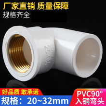 PVCͭ˿ͷ UPVCͭͷͭ90ͷ461ˮ