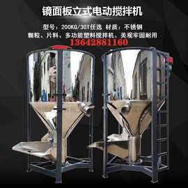 AAA  立式搅拌机厂家  塑料颗粒搅拌机 加热烘干立式搅拌机拌料机