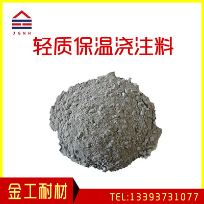 轻质保温浇注料 耐火浇注料窑炉用浇注料 防渗