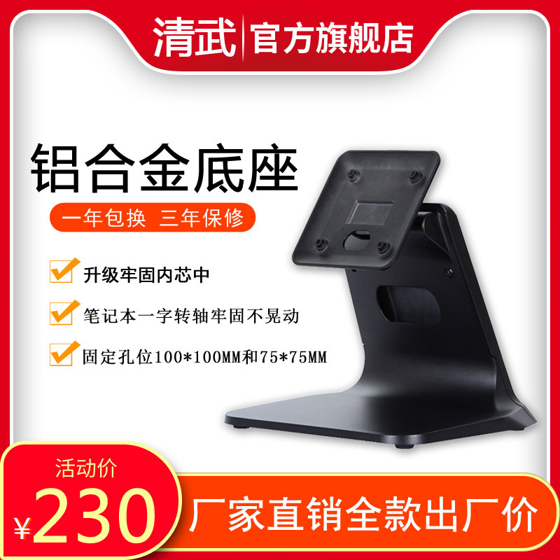 12寸15寸17寸17.3寸金属单触摸屏触摸一体机底座电脑显示器支架