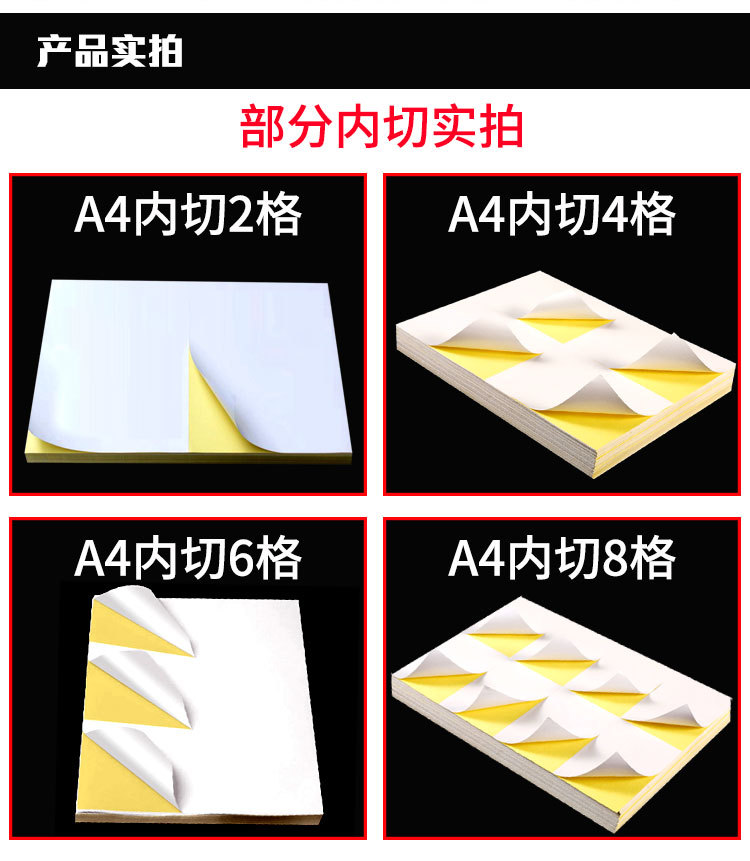 a4不干胶打印纸.jpg