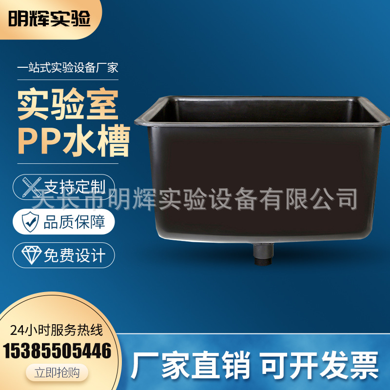 实验室化验室pp高密度耐酸碱水槽水池水盆送下水水槽台洗手水斗台