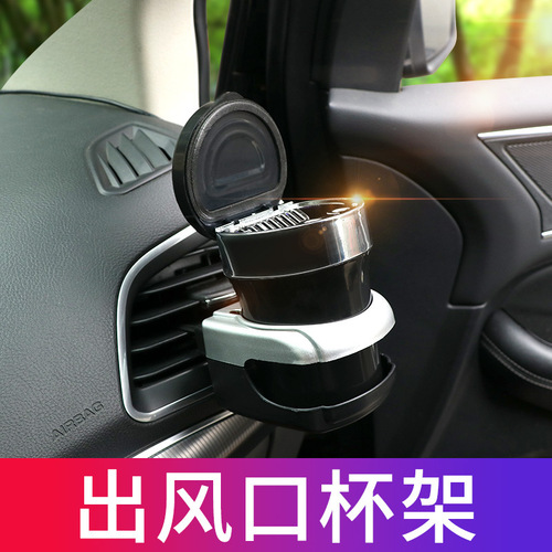 Car water cup holder Multi-function car air outlet cup holder teacup drink holder ashtray fixed bracket
