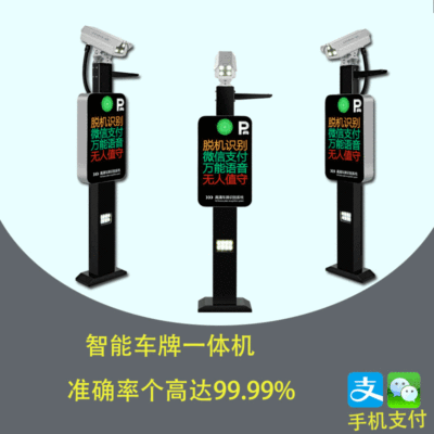 intelligence Parking lot Barrier Toll management Residential quarters automatic Lifting rod fence Plate Distinguish Integrated machine system