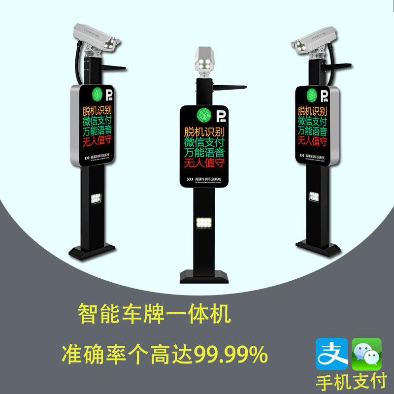 intelligence Parking lot Barrier Toll management Residential quarters automatic Lifting rod fence Plate Distinguish Integrated machine system