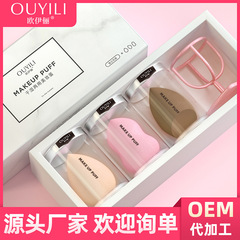 Ouyili direct supply sponge gourd powder puff beauty egg combination set wet and dry powder puff one piece drop shipping