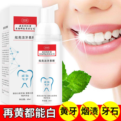 Nanjing Tongrentang Xuanliang Scaler Mousse Halitosis fresh tone foam toothpaste Tooth skin whitening