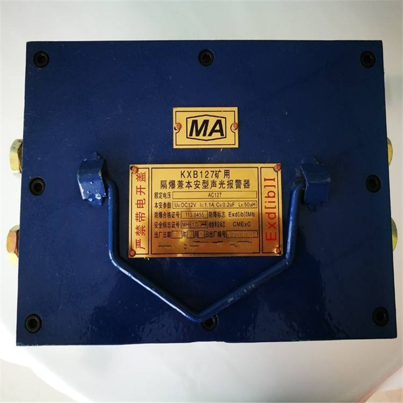 KXB127矿用隔爆兼本安型声光报警器