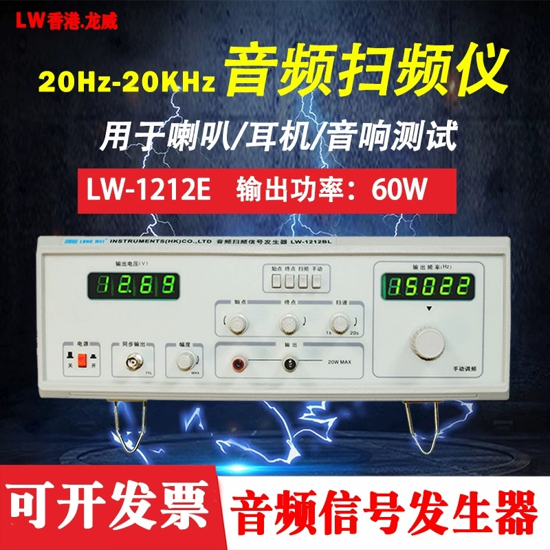 Longwei 1212E Audio Sweeper Аудио Тестер для наушников Частота 20 Гц Генератор сигналов динамика