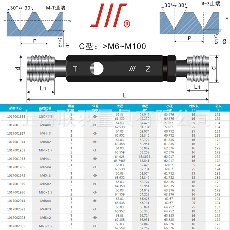 成都成量塞规M50M52M55M58M60M656H 公制螺纹塞规/通止规/TZ规