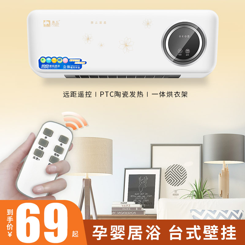 骆驼暖风机家用浴室壁挂取暖器电暖风电暖器防水节能省电暖气包邮|ms