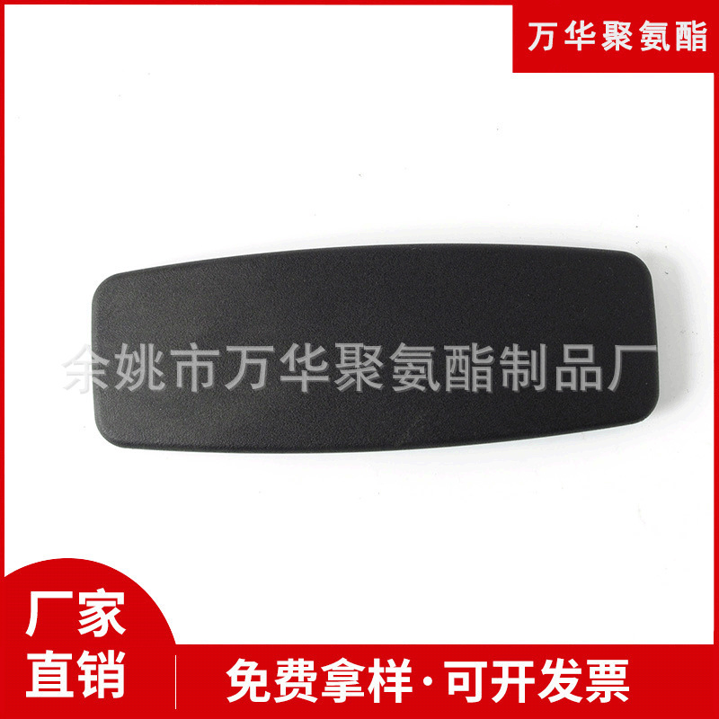 定 制PU自结皮电动轮椅车扶手 办公椅扶手 多功能pu发泡扶手