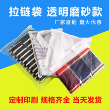 现货批发 透明磨砂拉链袋 服装包装袋pe塑料袋磨砂自封袋定制印刷