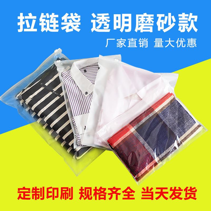 现货批发 透明磨砂拉链袋 服装包装袋pe塑料袋磨砂自封袋定制印刷