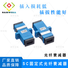 廠家直銷  SC法蘭式固定光纖衰減器 可混批 可調衰減器