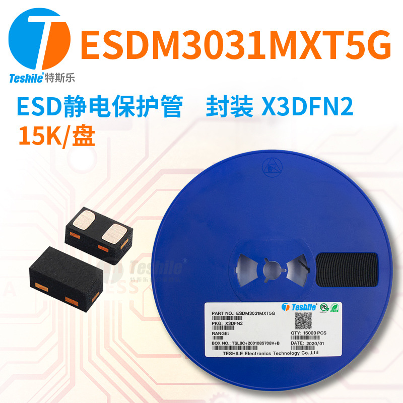 Teshile ESD静电保护管 ESDM3031MXT5G 封装 X3DFN2 15K/盘 原厂
