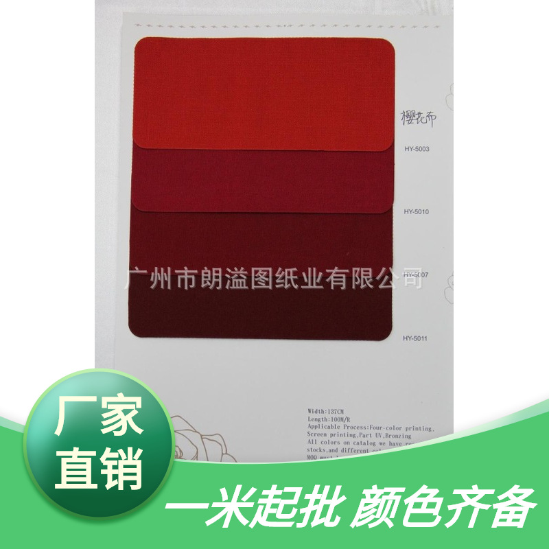  装帧布 樱花布 精装材料