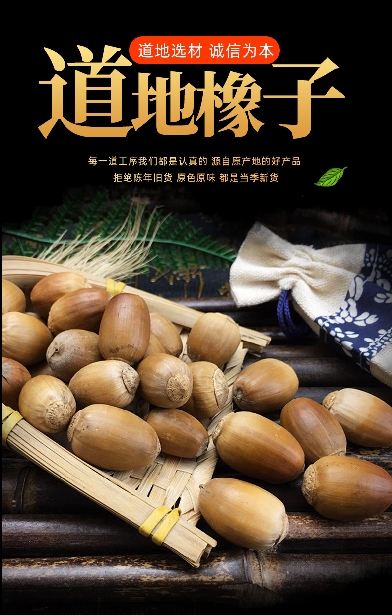 Dried Acorn Fruits Xiang Zi Guan Whole Acorns for Craft Display and Grinding 500g Bag overview