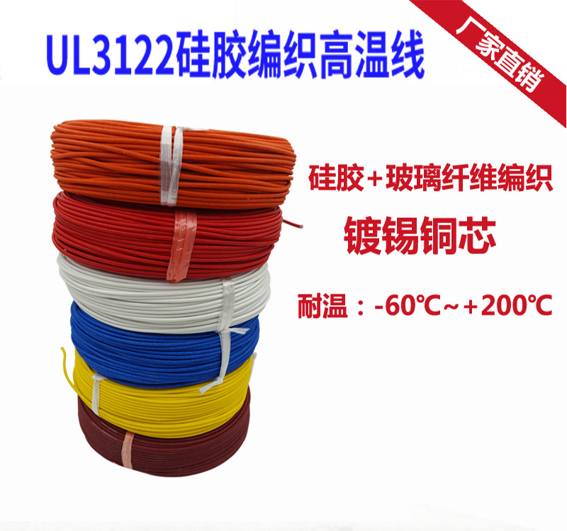 UL3122 silica gel weave High-temperature line 22 24 20 18 17 16 14 12AWG Braid High temperature resistance