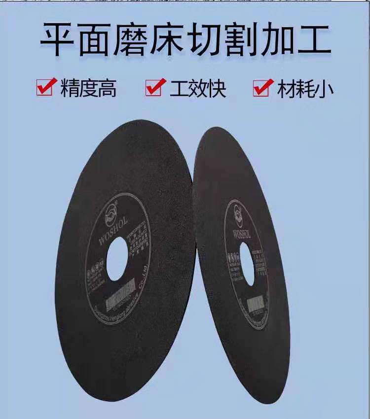 握手牌超薄切割片磨床切割片树脂砂轮片6寸7寸8寸带网