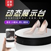 自动电动转盘旋转展示台饰品展架视频直播旋转拍摄台拍照摄影转盘|ms
