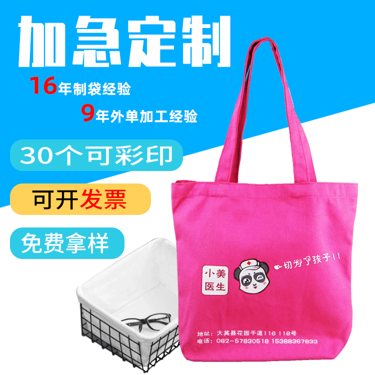 医疗机构彩色帆布袋定做 彩印大红广告棉布袋定制 单肩帆布包加工|ms