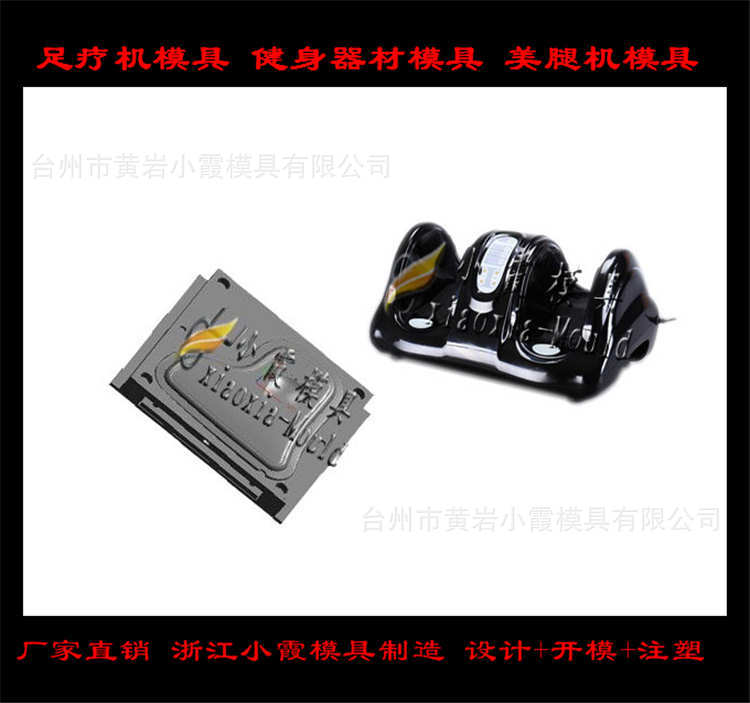 足疗机模具44