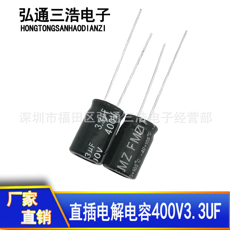 原厂直销 400V3.3UF 8X12 3.3UF400V  直插铝电解电容器 全新