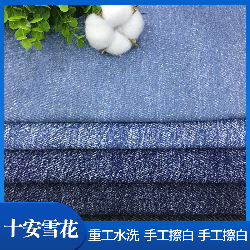 十安雪花棉面料 280克梭织印花牛仔面料 春夏外套裤子布料