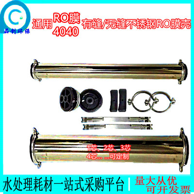304不锈钢膜壳4040/4021膜壳反渗透纯水设备 RO膜壳有缝无缝厂家|ms