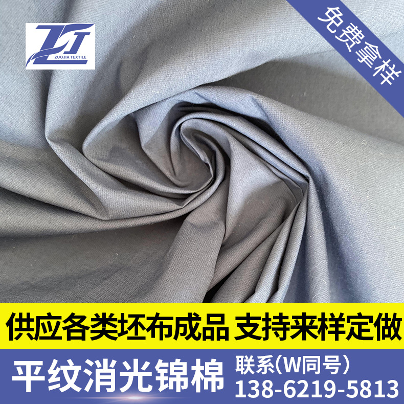 长期大量供应现货服装面料   平纹消光锦棉 20D*80S 160*142