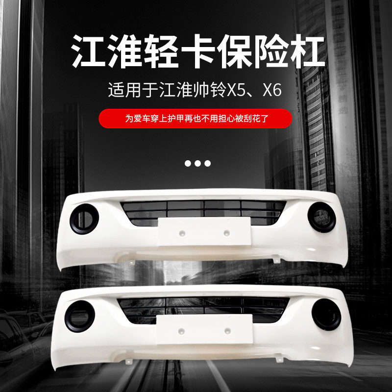江淮新康玲W600保险杠前围护杠1.69米