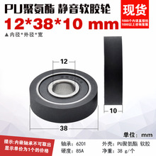 厂家供应PU620138-10包胶静音滑轮PU聚氨酯压轮平型12*38*10mm