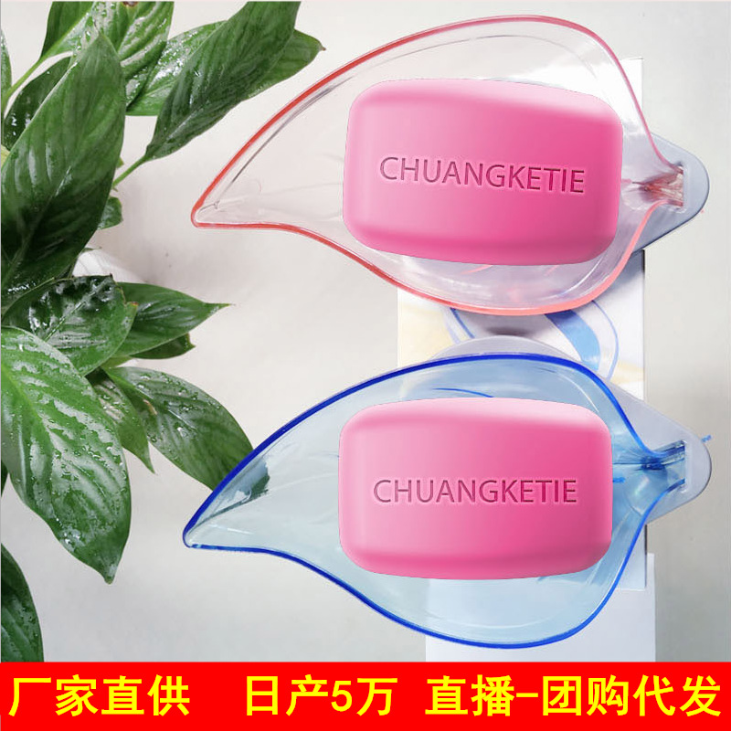 树叶肥皂盒创意浴室免打孔吸盘置物架香皂盒架卫生间沥水盒装皂盒|ms